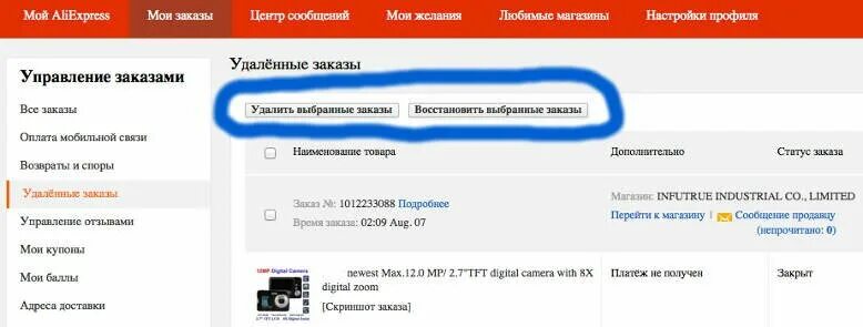 Как удалить заказ. Как удалить заказ на АЛИЭКСПРЕСС. ALIEXPRESS удаленные заказы. Как удалить неоплаченный заказ на АЛИЭКСПРЕСС.