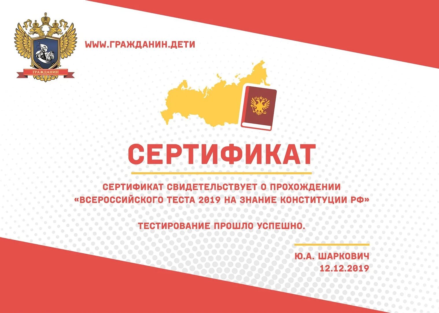 Конституция опрос сертификат