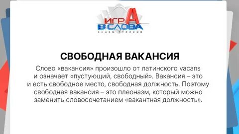 Свободная вакансия