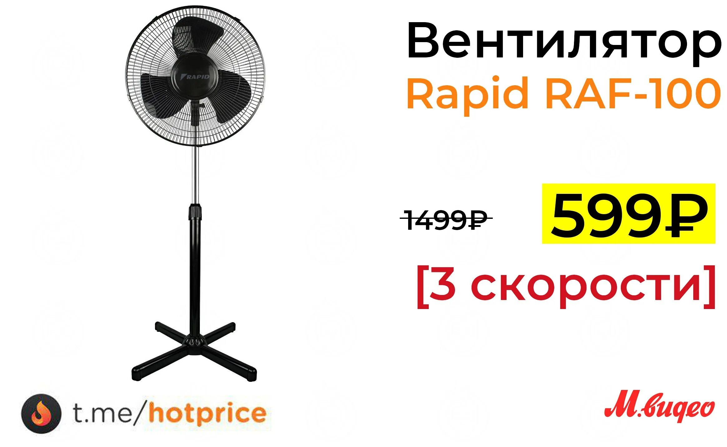 Рапид 100 вентилятор. Вентилятор напольный rapid raf-100. rapid вентилятор сборка. вентилятор напольный rapid raf-100 отзывы. как собрать вентилятор rapid raf-100.