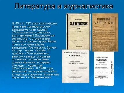 Журналы во второй половине 19 века