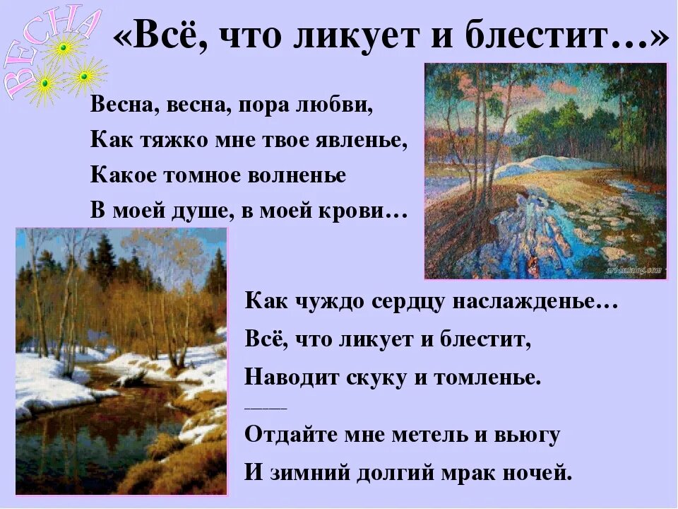 Стихотворения пушкина человек и природа. Стихи Пушкина о природе. Стихи Пушкина о природе 6 класс. Стихи о природе Пушкин 4.