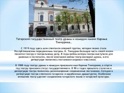Театры казани на татарском