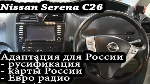 Ниссан адаптация