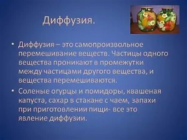 Диффузный определение. Диффузия. Диффузное питание. Диффузия это кратко и понятно. Диффузия это кратко.