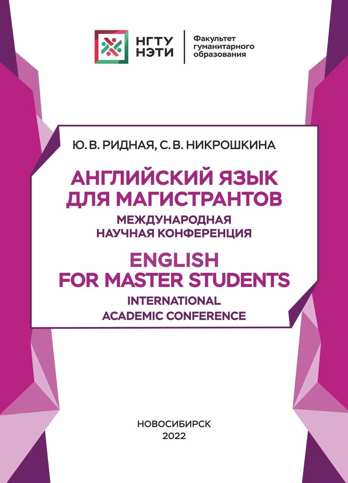 Научная конференция английский язык. Научная конференция на английском