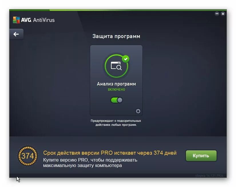 Avg Internet Security. Avg утилиты. Avg Antivirus описание. Срок пробной версии истек