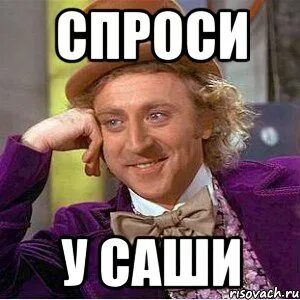 Ну давай спросим