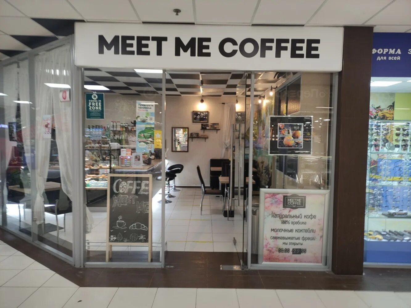 Москва улица Маросейка 6-8с1 Siyai Coffee. Meet shop.