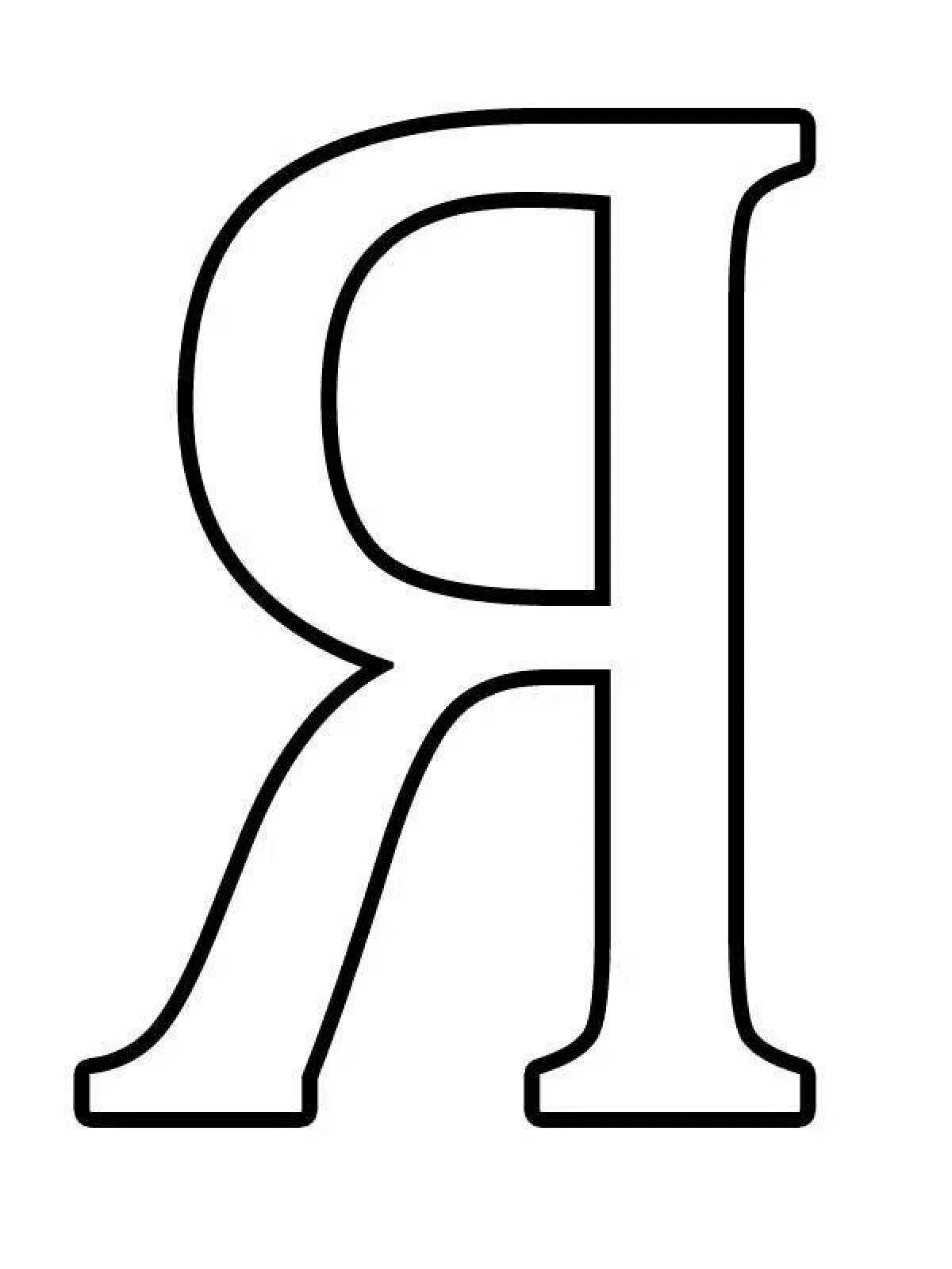 Распечатать алфавит по буквам формат а4. Буквы для распечатки. Буквы формата а4. Буквы алфавита для распечатки. Печатные Трафаретные буквы.
