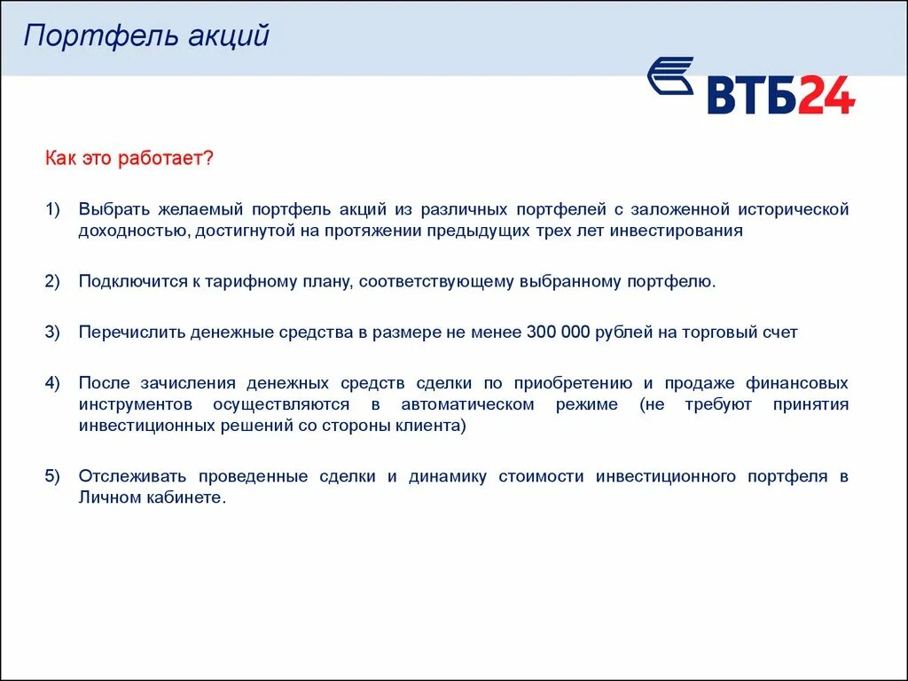 Акции ВТБ. Банковские продукты ВТБ. Инвестиционные банковские продукты ВТБ. ВТБ банк акции. Лицензия банка втб