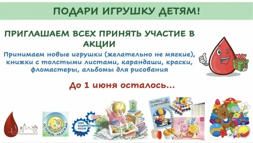 Подари подарок детям акция. Акция подари игрушку. подари игрушку детям. благотворительная акция подари игрушку детям. акция по сбору игрушек детям.