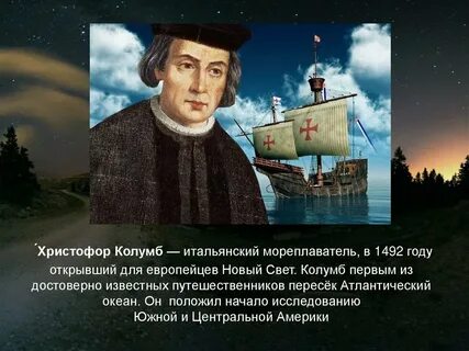Какой мореплаватель считается первооткрывателем америки