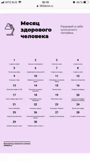 Человеку на 30 дней