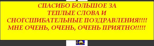 Спасибо за поздравление очень приятно своими словами. Поблагодарить друзей за поздравления с днём рождения. Спасибо большое за поздравления очень приятно своими словами. Спасибо всем за поздравления и теплые слова очень. Статус благодарю за поздравления.