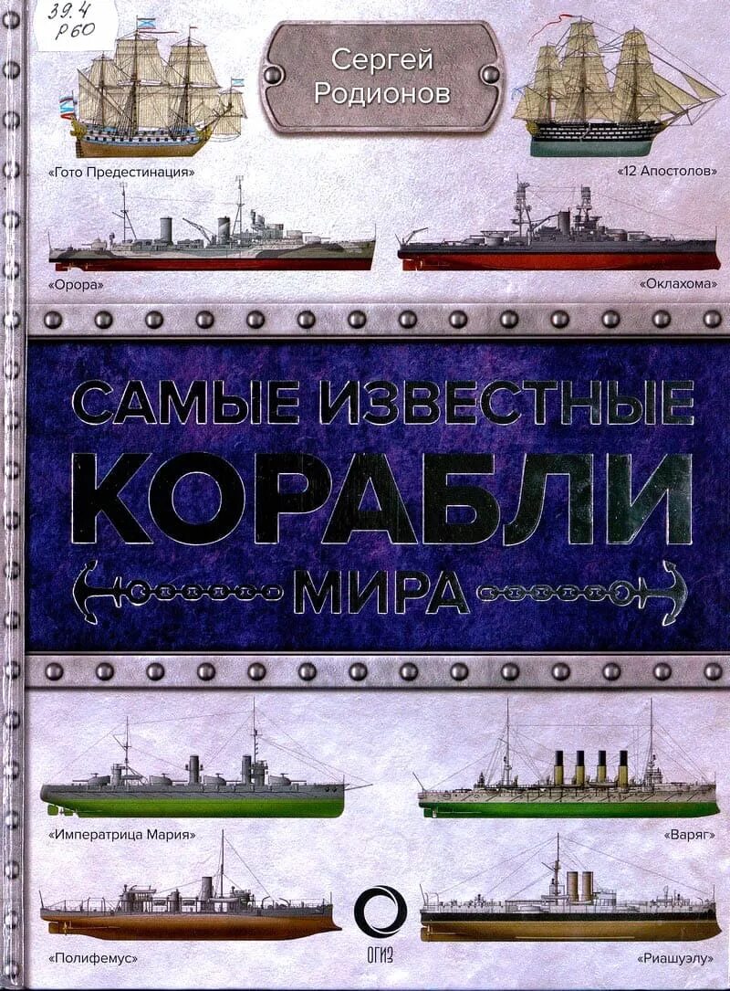 Самый большой корабль размер. Морские знаменитости корабли названия и фото. Супер раскраска для мальчиков самые знаменитые корабли. Самый известный корабль. Самые известные корабли в истории.