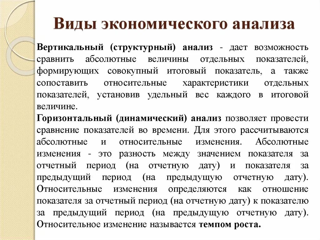 Анализ это в экономике. Виды экономического анализа. Структурный анализ это в экономике. Структурированный анализ это.