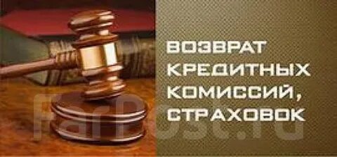 Что такое кредитная комиссия