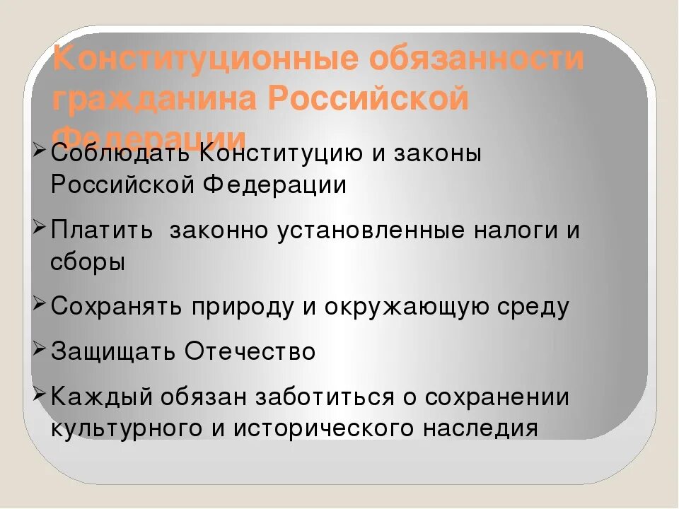 Какие еще конституционные обязанности вы знаете. Конституционные обязанности гражданина. Конституционные обязанности РФ. Конституционные обязанности гражданина России. Конституциональные обязанности гражданина Российской Федерации.