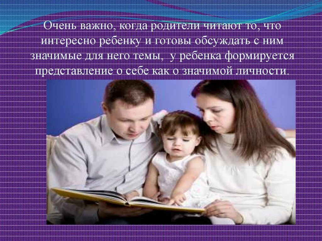 Родители в жизни ребенка. Роль ребёнка в жизни. Роль семьи в жизни ребенка. Книги о важности семьи.