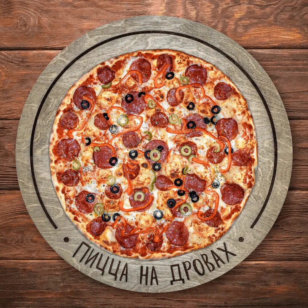 Пицца александров доставка. Пицца на дровах. Итальянская пицца на дровах. Пицца из печи. Пицца на дровах меню.
