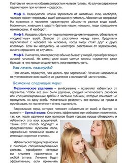 Раствор для обработки головы при педикулезе