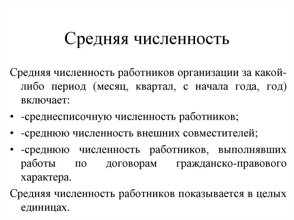 Среднее количество работающих сотрудников. Средняя численность работников организации. Средняя численность работников предприятия. Средняя численность рабочих. Средняя численность сотрудников.