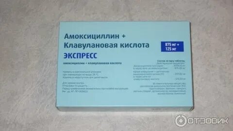 Амоксициллин экспресс таблетки 250мг