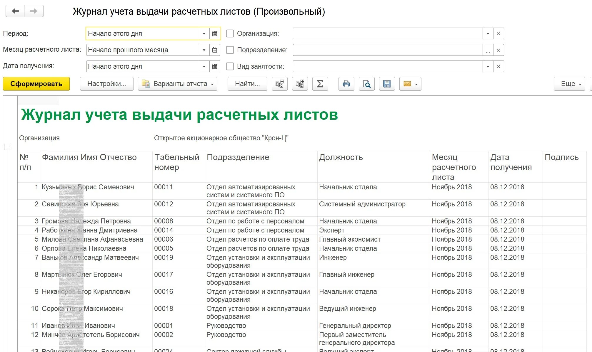 Выдача расчетных листов. Форма журнала выдачи расчетных листков. Ведомость учета выдачи расчетных листков. Журнал расчетных листков в 1с 8.3. Образец заполнения журнала выдачи расчетных листков.