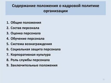 Общие положения организации это