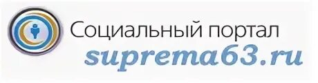 Социальный портал. Супрема 63. Супрема63.ру. Suprema63 лагеря. Супрема 63 самара лекарств