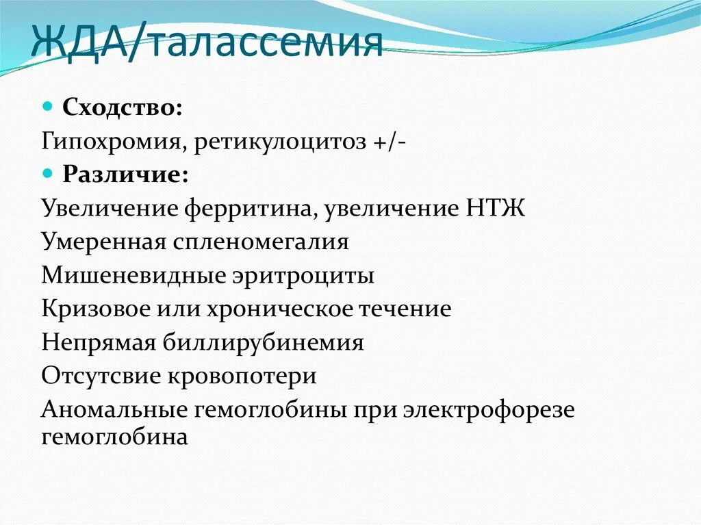 Талассемия гипохромная анемия. Железодефицитная анемия и талассемия. Спленомегалия при железодефицитной анемии. Жда ретикулоцитоз.