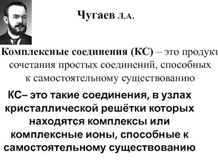Лекция комплексные соединения