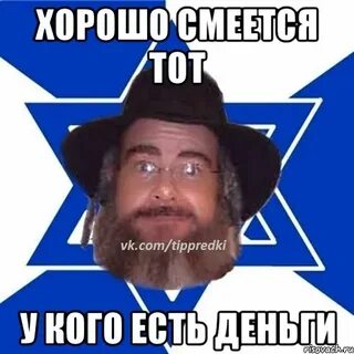 Смеется тот кто смеется последним продолжение