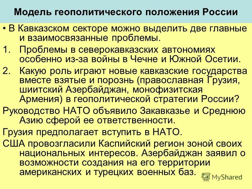 Геополитическое положение региона