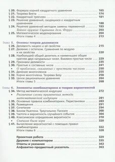 Мерзляк алгебра 8 класс углубленный уровень учебник