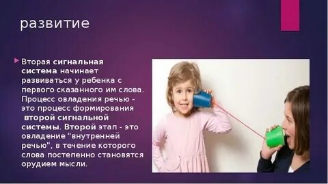 Развитие сигнальных систем у детей