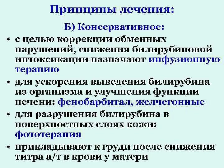Билирубиновая интоксикация у взрослых. Билирубиновая интоксикация. симптомы билирубиновой интоксикации. инфузионная терапия для выведения билирубина. билирубиновая интоксикация у взрослых симптомы.