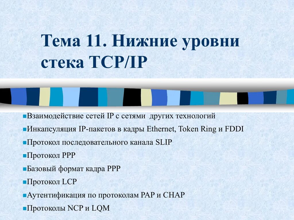 Нижняя степень. Инкапсуляция tcp. Верхний уровень нижний уровень. Нижняя степень. Функции уровней кис.