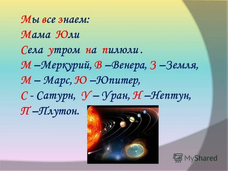 Считалки про планеты Солнечной системы и космос