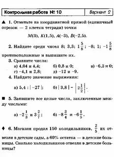 Сравнение чисел контрольная 6 класс