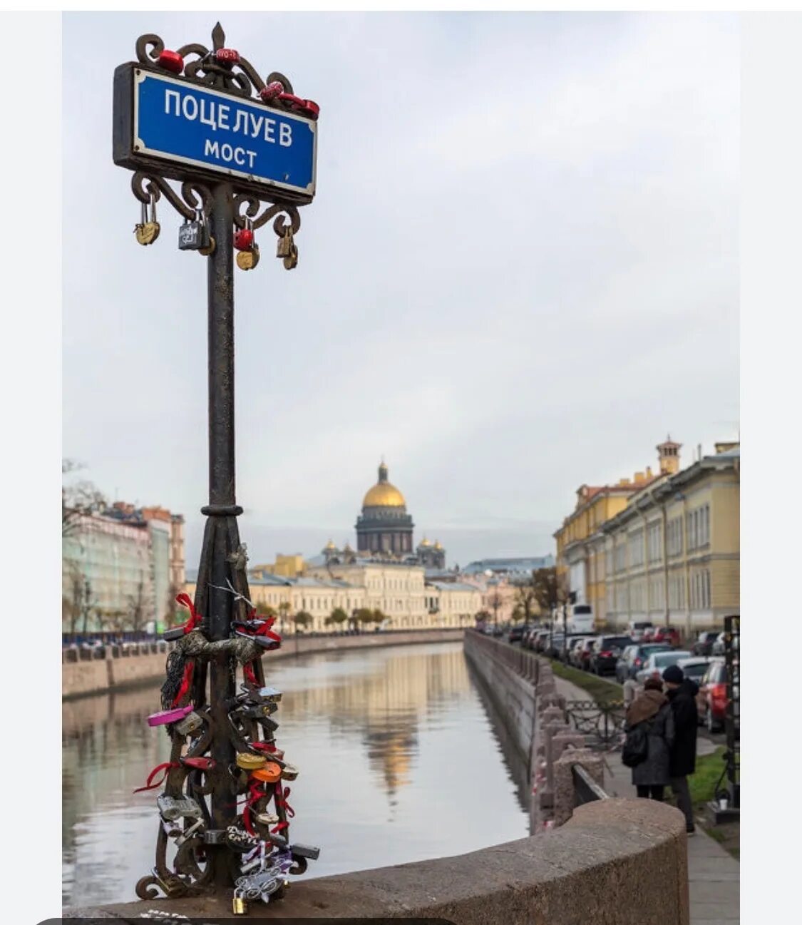 Поцелуева моста в петербурге. Поцелуев мост в санкт-петербурге. поцелуев мост питер. мост влюбленных в питере. поцелуев мост в санкт-петербурге зимой.