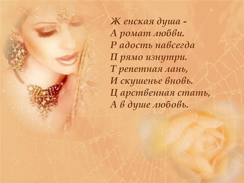 Картинки стихи женщинам. Стихи прекрасной женщине. Красивые стихи о женщине. Стихи отженской крусоте. Стихи о женской красоте.