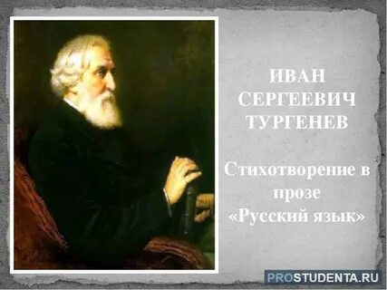 Текст стихотворения русский язык тургенев