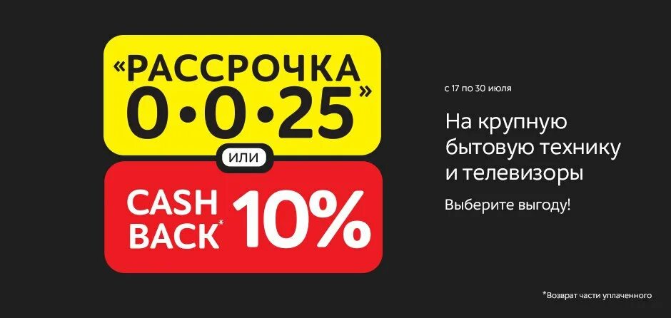 Плайт рассрочка приложение. Рассрочка. рассрочка баннер. рассрочка лозунг. рассрочка или скидка.