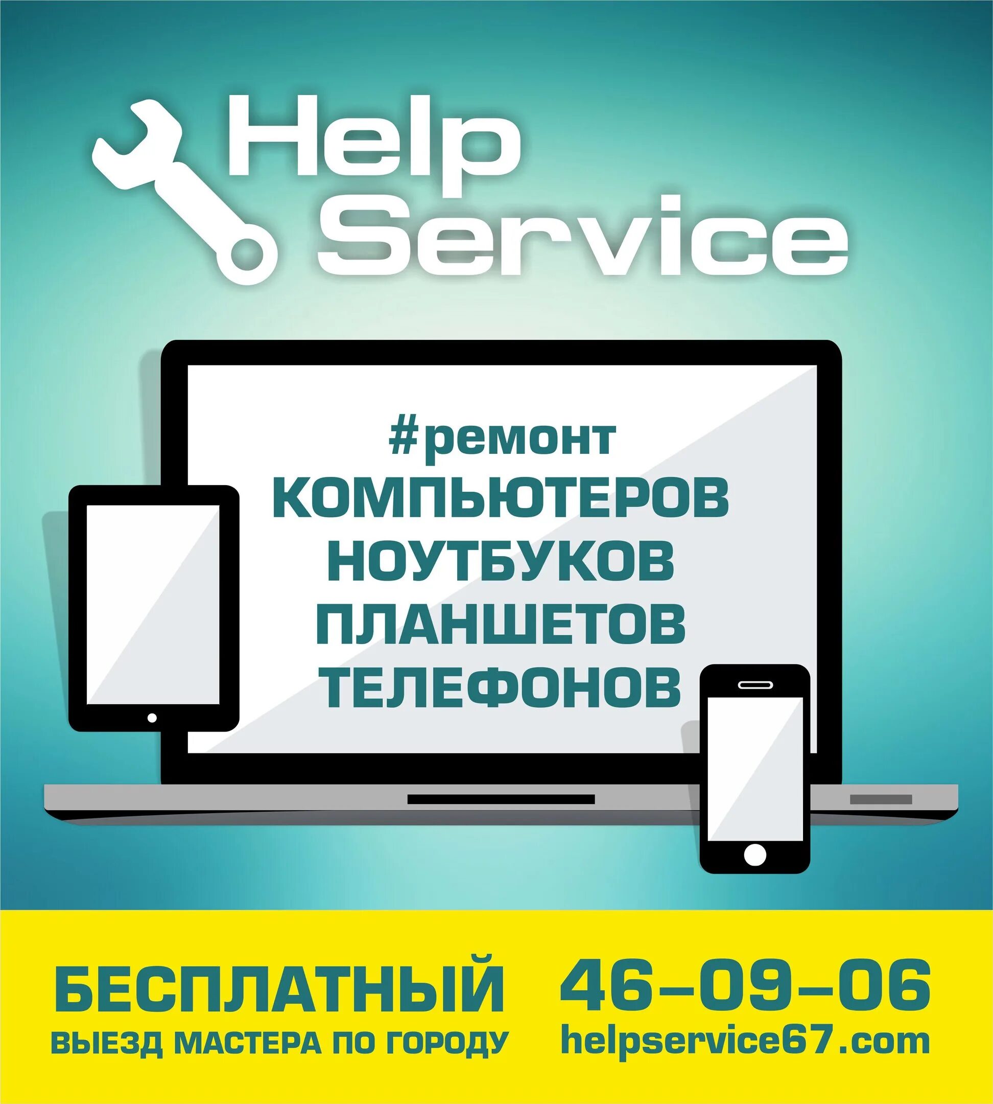 Help my computer. Service help. computer help. ремонт ноутбуков в смоленске. ремонт компьютеров в смоленске на дому.
