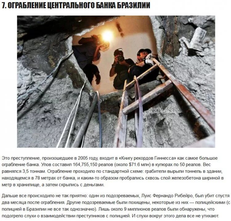 В каком году произошло самое крупное ограбление