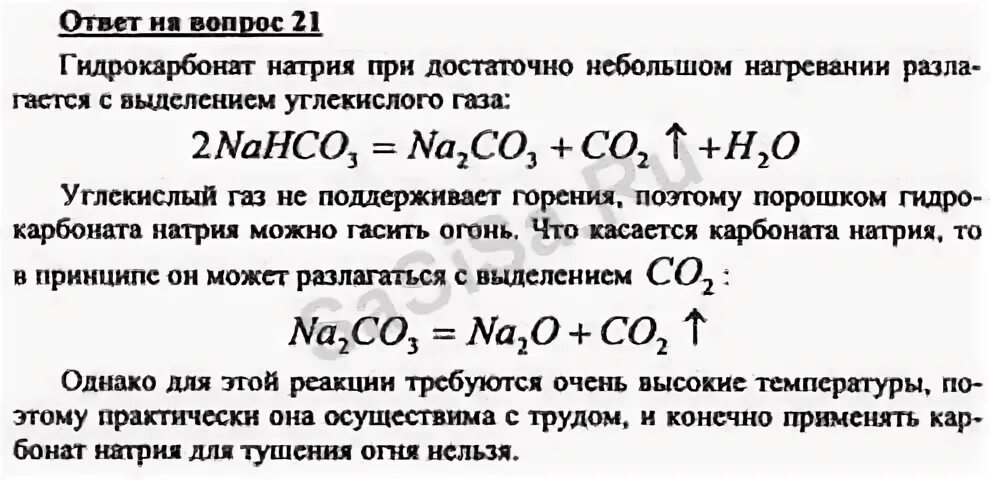 Нагревание гидрокарбоната натрия. Нагревание карбоната натрия. Разложение карбоната натрия. Термическое разложение карбоната натрия. Гидрокарбонат натрия и карбонат натрия реакция