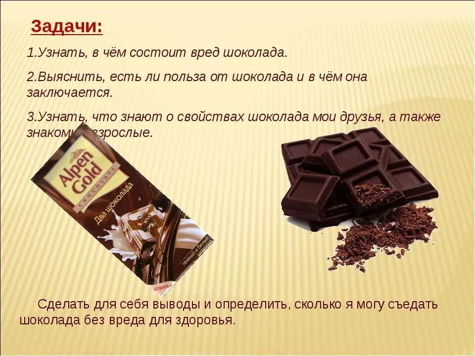 С какого возраста можно давать шоколад. Шоколад горький. шоколад вреден для печени. польза шоколада вред шоколада для печени. шоколад за и против.