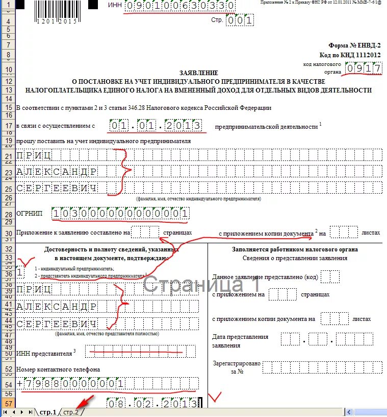 Налоговая образец 2 2